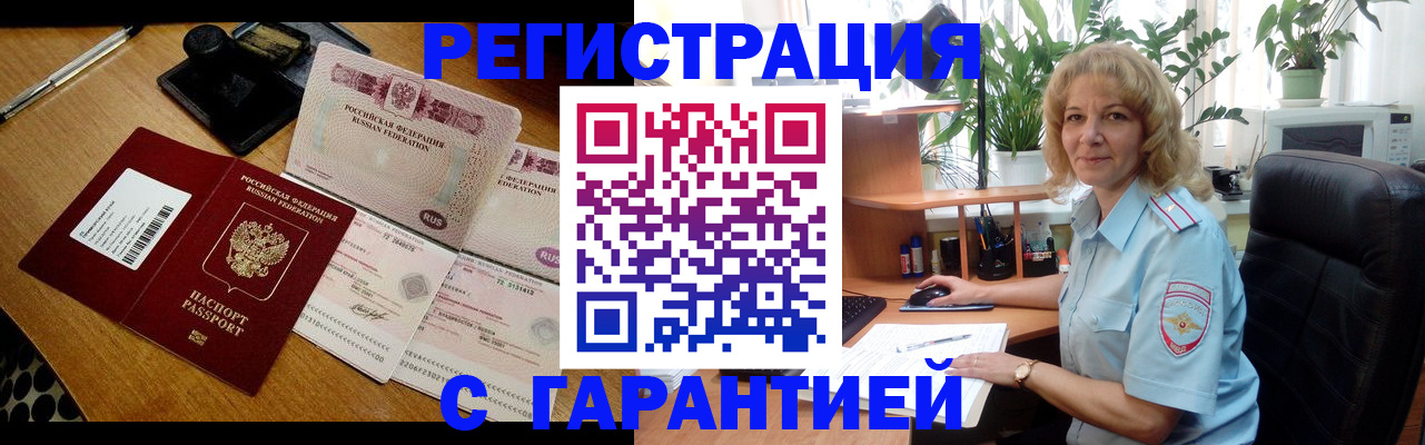 прописка штамп в Майском