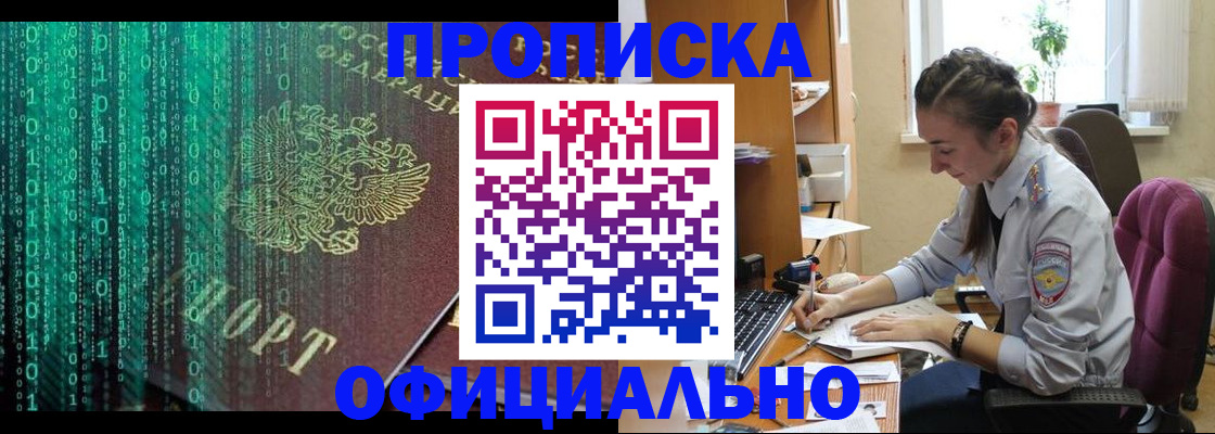 временная регистрация в Майском