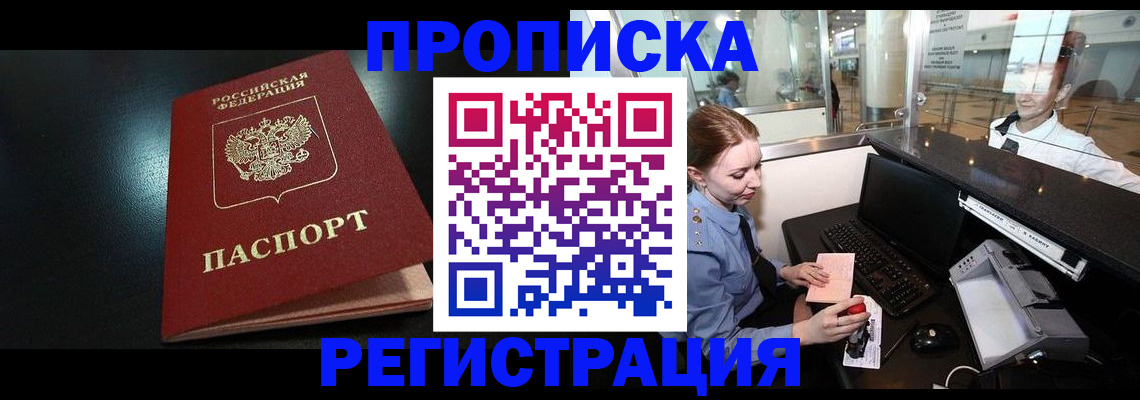 прописка ребенка в Майском
