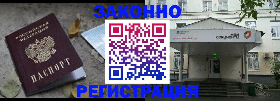 временная прописка в Майском