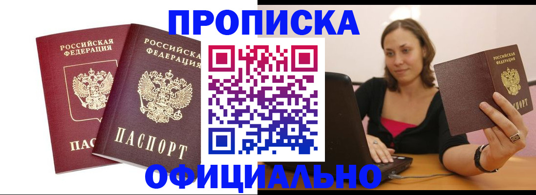 временная регистрация для школы в Майском