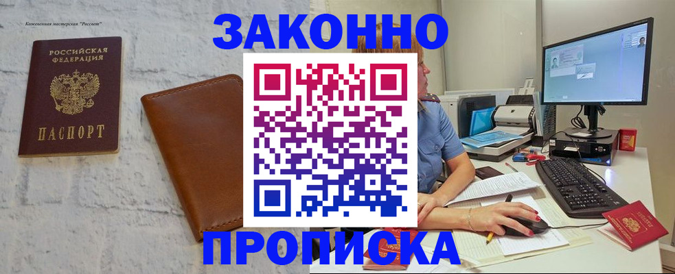 прописка для кредита в Майском