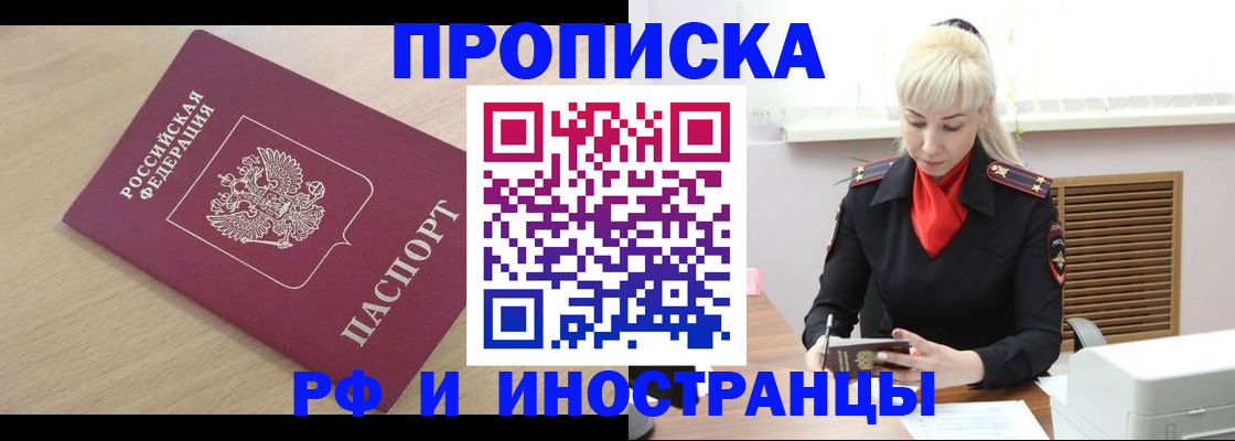 прописка для военкомата в Майском