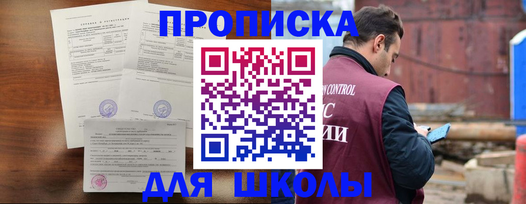 прописка для работы в Майском