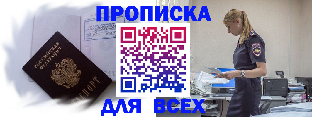 временная регистрация надежно в Майском