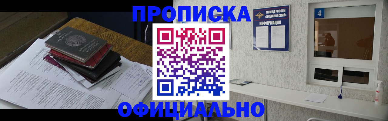 прописка для военкомата в Майском