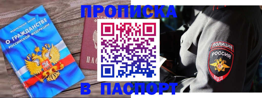 временная регистрация надежно в Майском